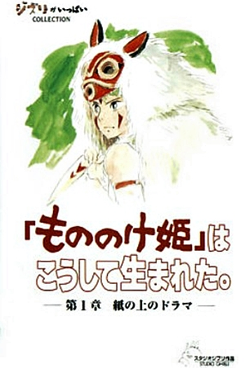  de Filme Princesa Mononoke (1997)