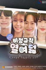 Dalgona 2 (달달하지만 고된 나의 사춘기)