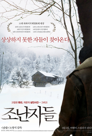 Poster 1 de Filme Intruders (2013)