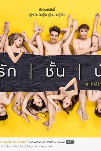  de Série The Underwear (2017)