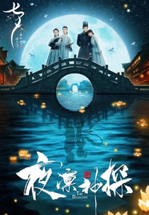 The Detective (1ª Temporada) (夜凛神探)