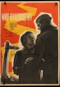 Mir vkhodyashchemu (Mir vkhodyashchemu)