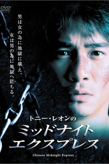  de Filme Chinese Midnight Express (1997)