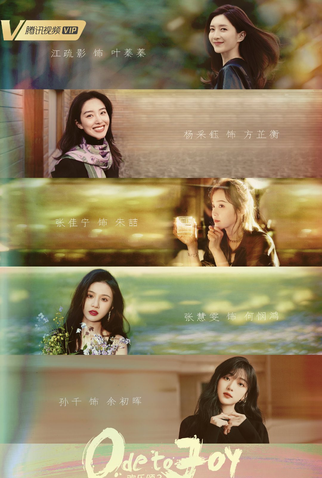 Poster 3 de Série Ode to Joy (3ª Temporada) (2022)