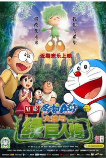 Doraemon: Nobita and the Green Giant Legend - Poster / Capa / Cartaz - Oficial 1