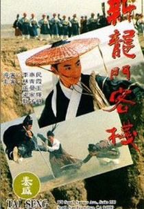 New Dragon Gate Inn (Sun lung moon hak chan)