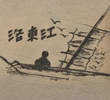 Rio Nakdong