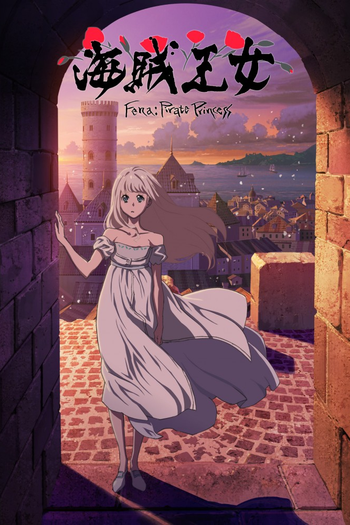 Poster de Franquia 海賊王女 (2021)