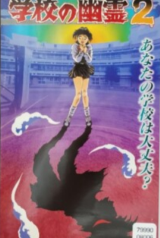 Poster 1 de Filme School Ghosts 2 (1996)