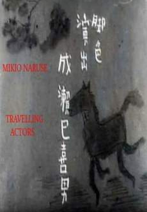 Atores Itinerantes (Tabi yakusha)