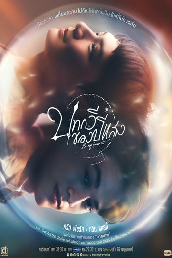 Poster de Franquia บทกวีของปีแสง (2023)