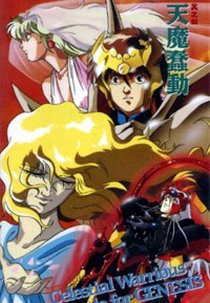 Shurato (OVA) (Tenkû Senki Shurato: Sousei e no Antou)