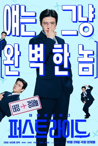 Poster 5 de Filme The First Ride (2025)