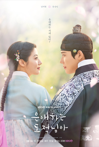 Poster 1 de Série To My Beloved Thief (2026)