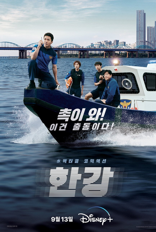 Poster 2 de Série Han River Police (2023)