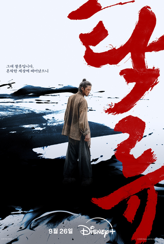 Poster 3 de Série Corrente Implacável (2025)