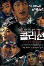 Collision (콜리션)