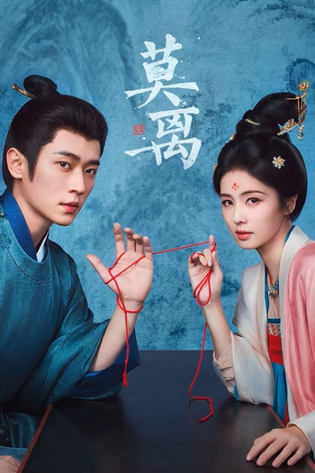 Poster de Franquia 莫离 (2026)