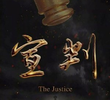 The Justice