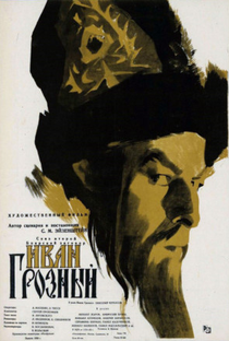 Ivan, o Terrível - Parte II - Poster / Capa / Cartaz - Oficial 3