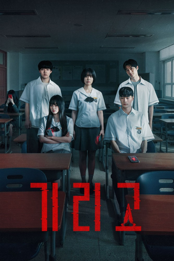 Poster de Franquia 기리고 (None)