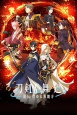 刀剣乱舞 廻 -虚伝 燃ゆる本能寺- (刀剣乱舞 廻 -虚伝 燃ゆる本能寺-)