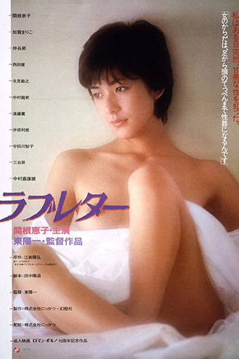 Poster de Filme Love Letter (1981)