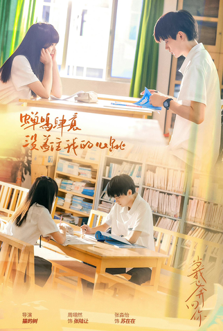 Poster 4 de Série When I Fly Towards You (2023)