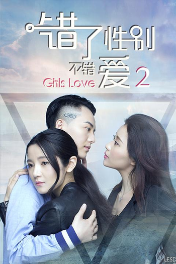 Poster de Filme Girls Love 2 (2016)