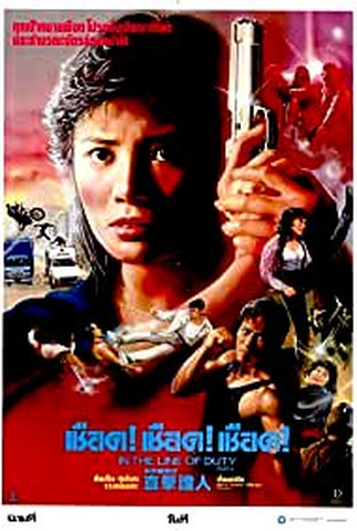 Poster 2 de Filme Perseguição Explosiva (1989)