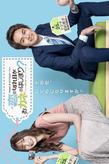 Koi no Kireme ga Okane no Hajimari? (恋の切れ目がおカネのはじまり?)