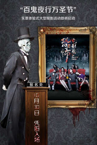 Poster 9 de Filme The Haunted Cinema (2014)