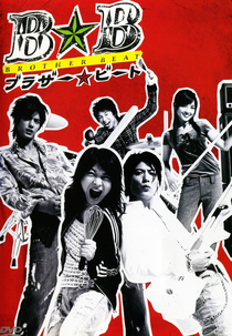 Brother Beat (ブラザー☆ビート)