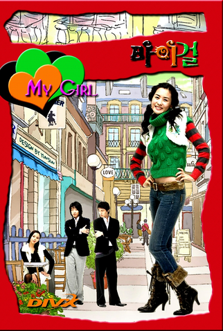 Poster 9 de Série My Girl (2005)