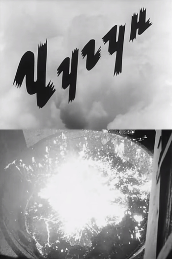 Poster de Curta Tudzhi (1964)