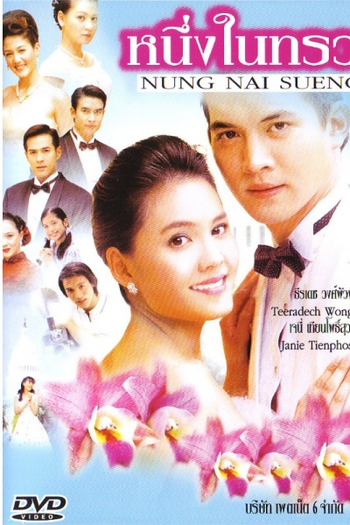  de Série One In My Heart (2005)