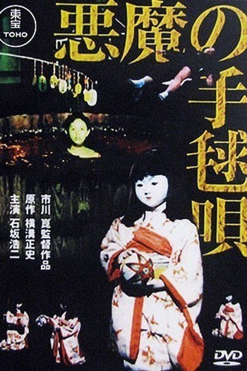  de Filme The Devil's Ballad (1977)