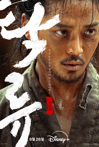 Poster 6 de Série Corrente Implacável (2025)