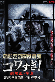 Senritsu Kaiki File Kowasugi! Preface: True Story of the Ghost of Yotsua - Poster / Capa / Cartaz - Oficial 1
