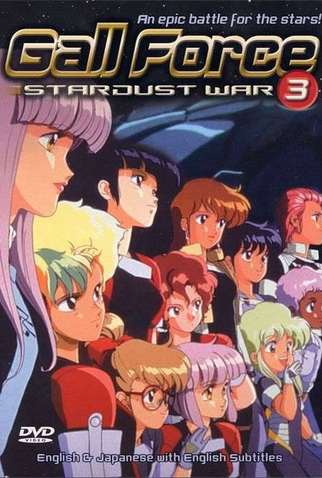 Poster 1 de Filme Gall Force 3: Stardust War (1988)