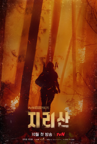 Poster 5 de Série Jirisan (2021)