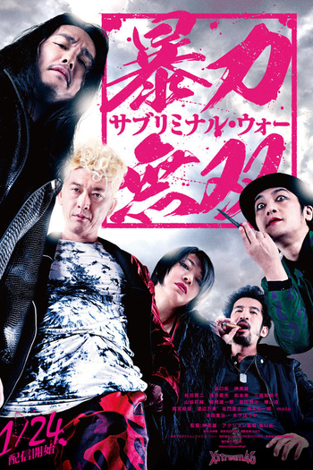 Poster de Filme Violence Musou: Subliminal War (2021)