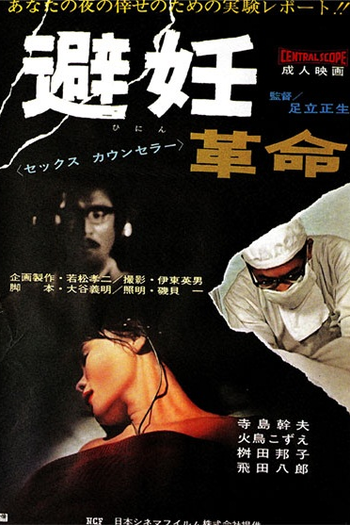 Poster de Filme Contraception Revolution (1967)