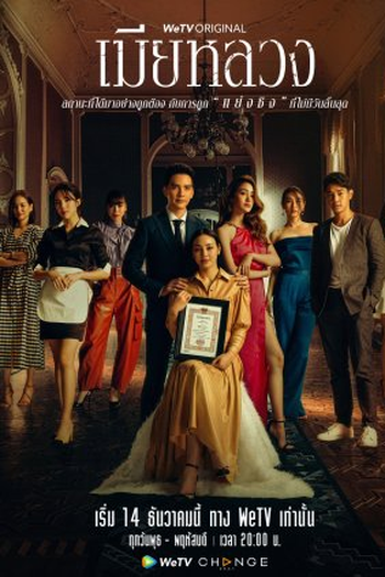  de Série The Wife (2022)