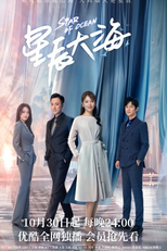 Star of Ocean (星辰大海)