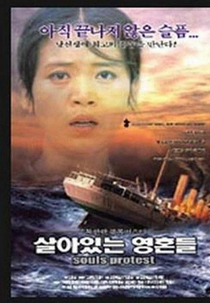 Souls Protest (Sara-innun ryonghongdul)