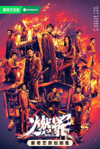 Poster 1 de Série Unnatural Fire (2025)