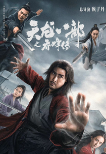 O Guerreiro Banido (天龙八部之乔峰传)