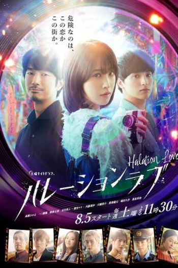 Poster de Série Halation Love (2023)