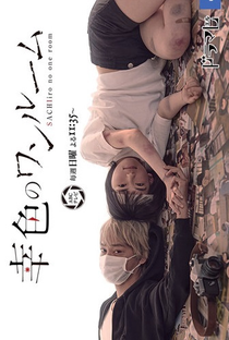 Sachiiro no One Room - Poster / Capa / Cartaz - Oficial 2